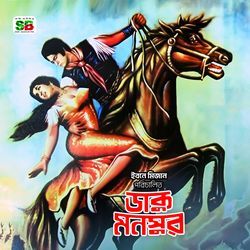 Ami Je Ruposhi Kare Bhalobashi (Original Motion Picture Soundtrack)
