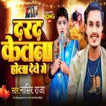 Darad Ketna Hola Dewe Me