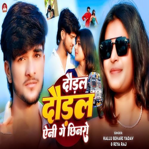 Daural Daural Aini Ge Chhinro