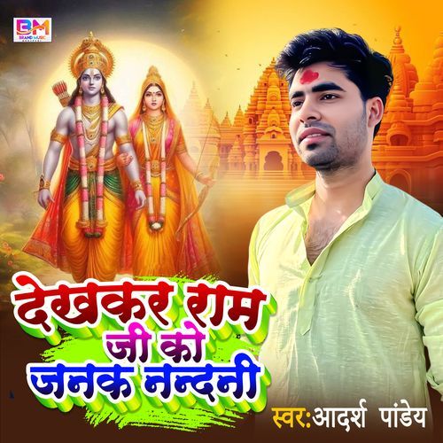 Dekhkar Ram Ji Ko Janak Nandani