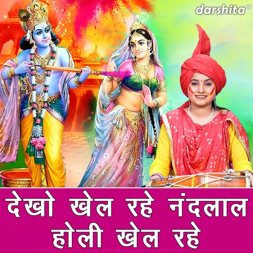 Dekho Khel Rahe Nandlal Holi Khel Rahe