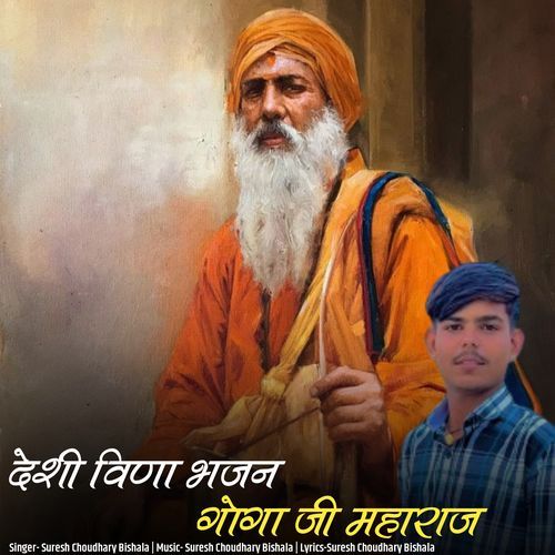 Deshi Vina Bhajan Goga Ji Maharaj