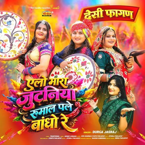 Desi Fagan -Alo Mhara Jutniya Rumal Pale Bandho Re