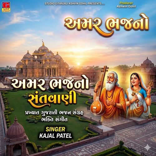 Desi Nonstop Bhajan