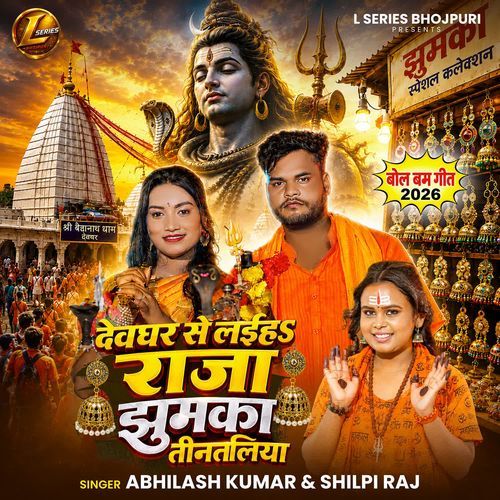 Devghar Se Laiha Raja Jhumka Tintaliya