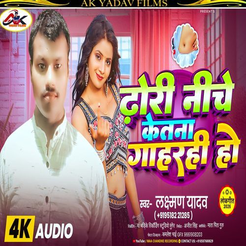 Dhodhi Niche Kitna Gahrai Ho