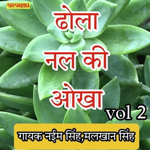 Dhola Nal ki Aukha vol 2