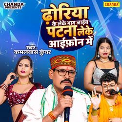 Dhoriya Ke Leke Bhag Jaieb Patna Leke I Phone Me by Kamalbas Kunwar