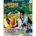 Di Bhainsi Byai Me Lai