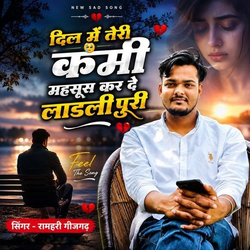 Dil Me Teri Kami Mahsus Kar De Ladali Puri