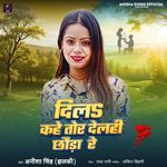 Dila Kahe Tor Delahi Chhauda Re