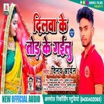 Dilwa Ke Tod Ke Gailu (Bhojpuri)
