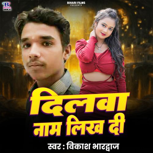 Dilwa Pe Apan Naam Likh Di