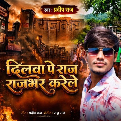 Dilwa Pe Raj Rajbhar Karele