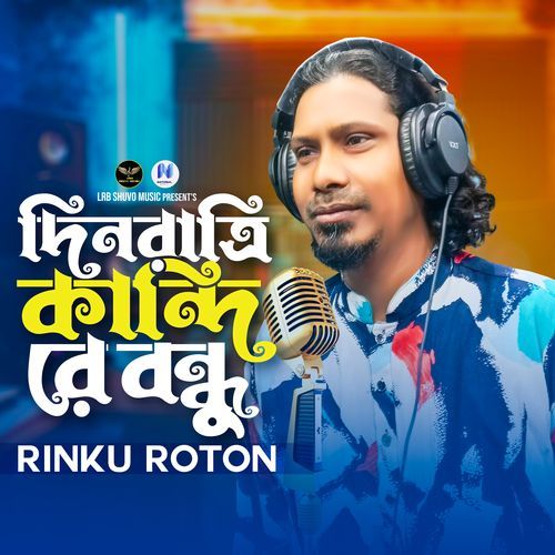 Din Rattri Kandhi Re bondhu