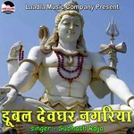 Dubal Devghar Nagariya