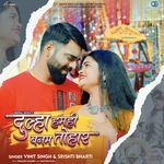 Dulha Hamahi Banam Tohar