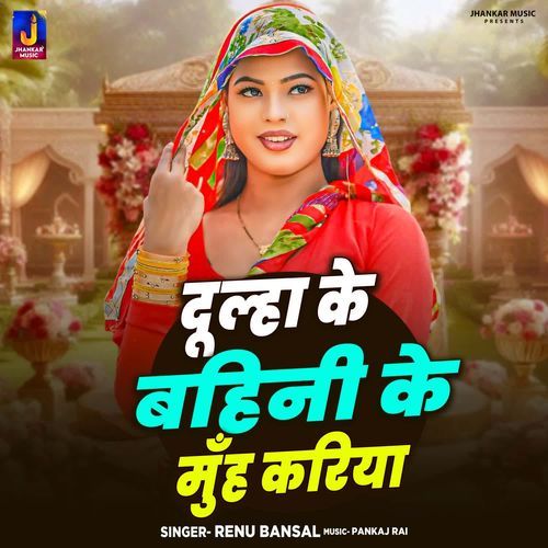 Dulha Ke Bahini Ke Muh Kariya