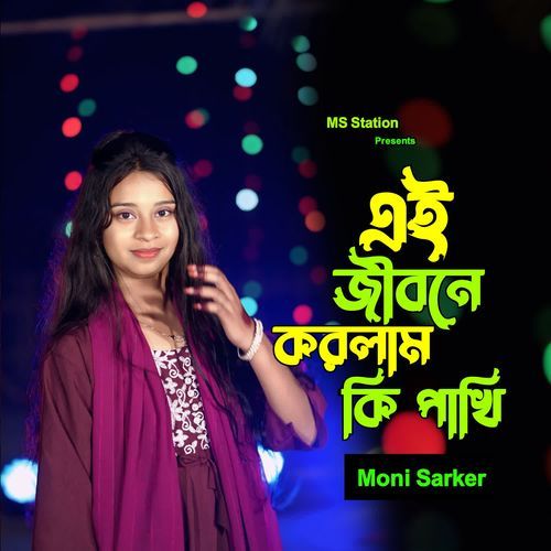 Ei jibone korlam ki pakhi