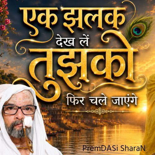Ek jhalak dekh len tujhko phir chale jaynge