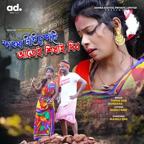 Farma Tai Dhukai Ajay Sikhay Dibo