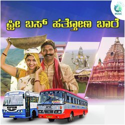 Free Bus Hattona Baare (From &quot;Moola Janapada Geethe&quot;)-JVwyCEMFAB4