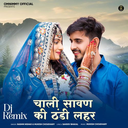 Ghani Rut Sawan Ki Pyari Dj Remix