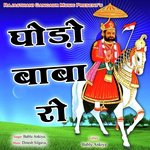 Ghodo Baba Ro