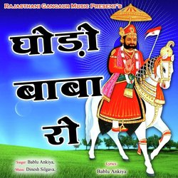 Ghodo Baba Ro