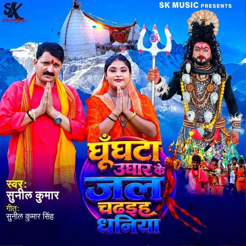 Ghunghata Ughar Ke Jal Chadhaih Dhaniya