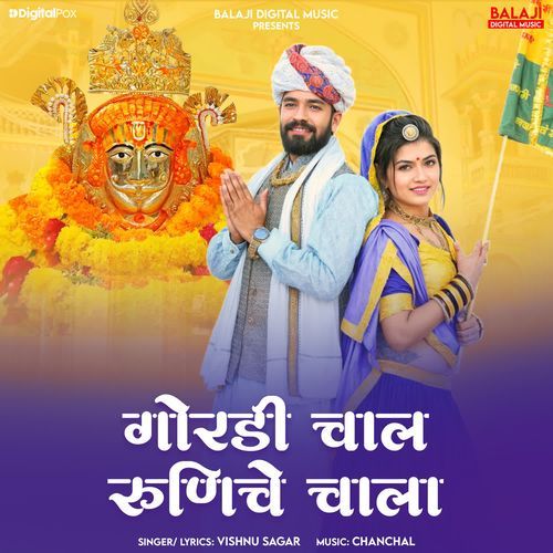 Gordi Chaal Runicha Chaal