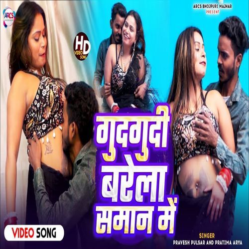Gudgudi Barela Saman Me