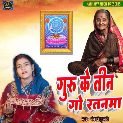 Guru Ke Teen Go Ratanma