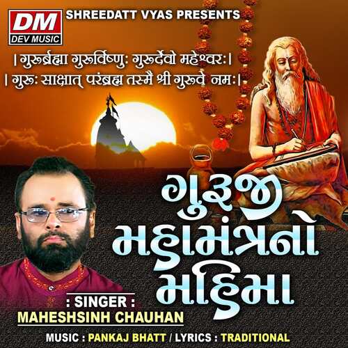 Guruji Mahamantrano Mahima