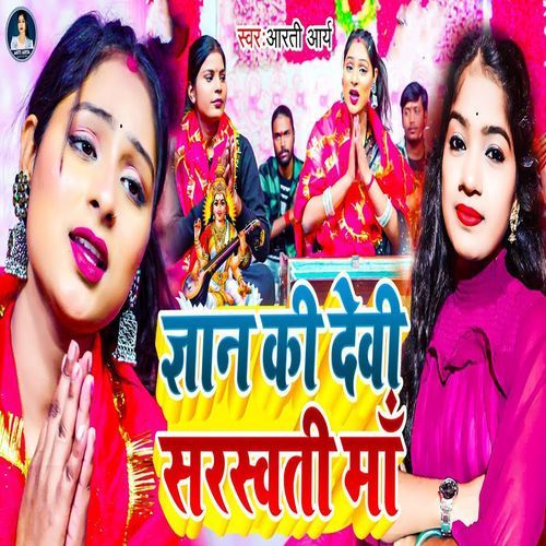 Gyan Ke Devi Sarswati Maa