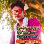 दिज्यो सात जनम तक सात थारो दिल टुटणो कोन