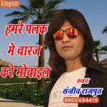 hamre palak me charaj kare mobile (bhojpuri)