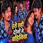 Hase Chhahi Dono Ge Bahiniya