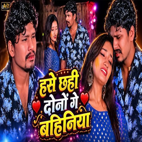 Hase Chhahi Dono Ge Bahiniya