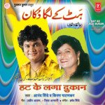 Hat Ke Laga Dukaan (Aashiqana Qawwali)