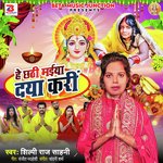 He Chhathi Maiya Daya Kari