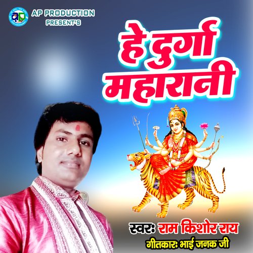 He Durga Maharani