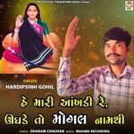 He Mari Aankhadi Re Ughade To Mogal Naam Thi