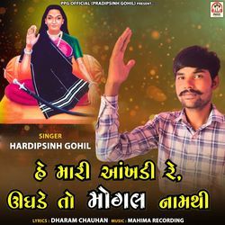 He Mari Aankhadi Re Ughade To Mogal Naam Thi