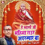 He Swami Ji Mahima Raur Aprampar Ba