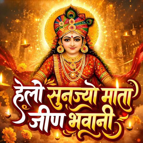 Hello Sanjyo mata jeen Bhawani