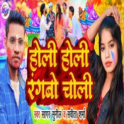 Holi Holi Rangbo Choli-EjcGcBMAQn4