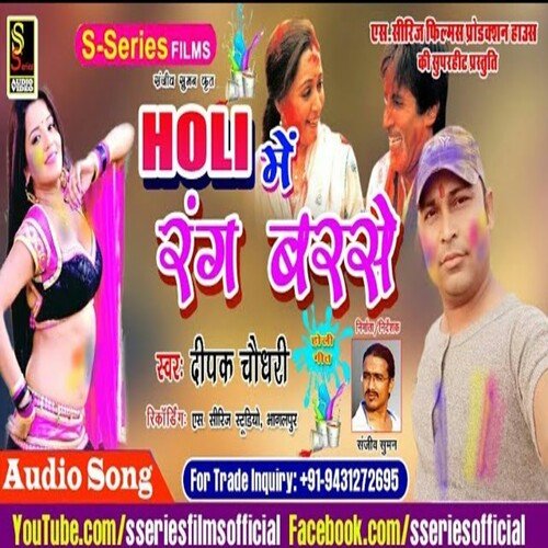 Holi Mein Rang Barse