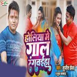 Holiya Me Gaal Rangvaiha