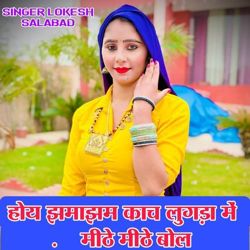 Hoy Jhamajham Kach Lugada Mein Meethe Meethe Bol